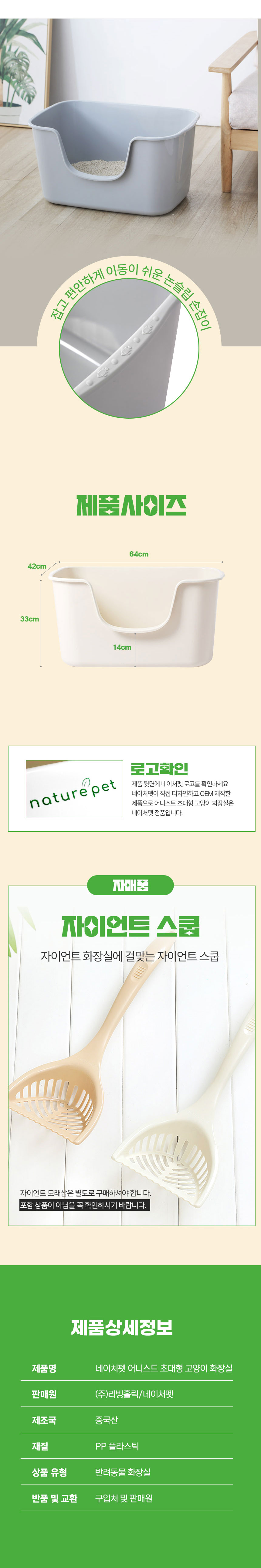 [무료배송] 네이처펫 어니스트 초대형 화장실 화이트/그레이/베이지 3번째