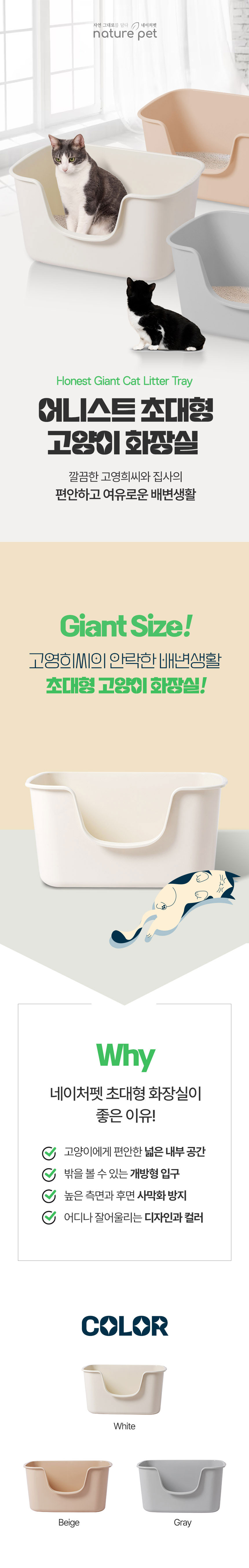[무료배송] 네이처펫 어니스트 초대형 화장실 화이트/그레이/베이지 1번째