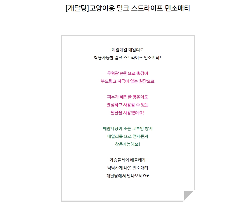 [무료배송] 개달당 밀크 스트라이프 민소매 티셔츠 그레이/핑크 M/L 1번째