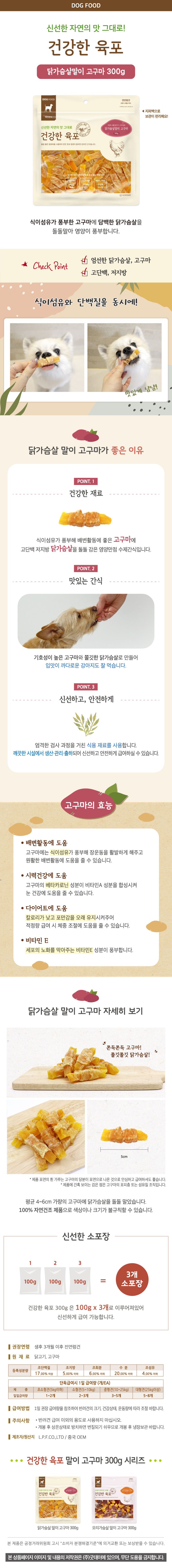 굿데이 독 건강한육포 닭가슴살말이 고구마 300g 1번째