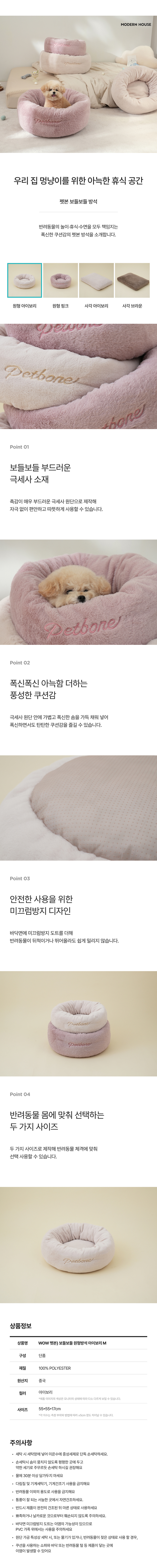 [무료배송] 모던하우스 독 보들보들 원형방석 아이보리 M 1번째
