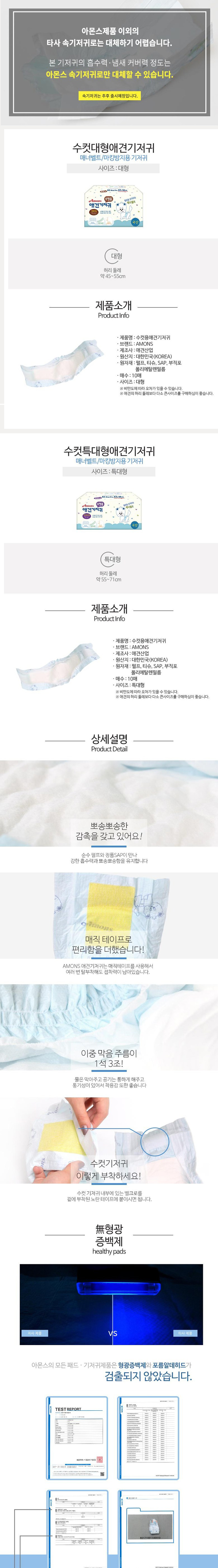 아몬스 매너벨트 기저귀 10p 대형/특대형 1번째