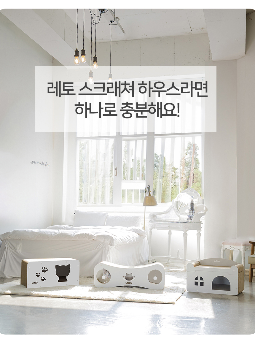 [심쿵펫페어][무료배송] 레토 고양이 스크래쳐 숨숨집 하우스 LCH-H02 8번째