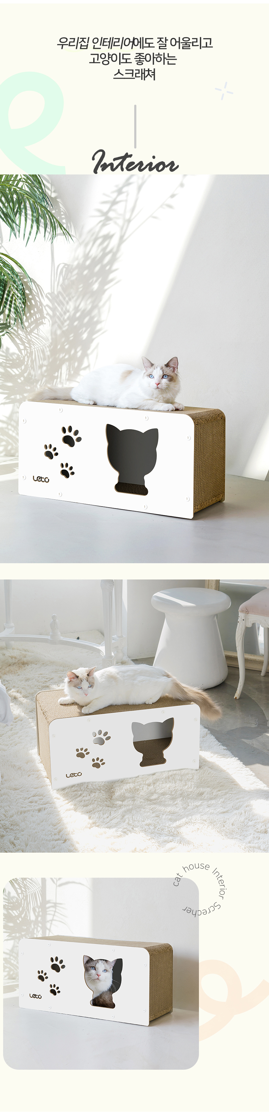 [심쿵펫페어][무료배송] 레토 고양이 스크래쳐 숨숨집 하우스 LCH-H02 5번째