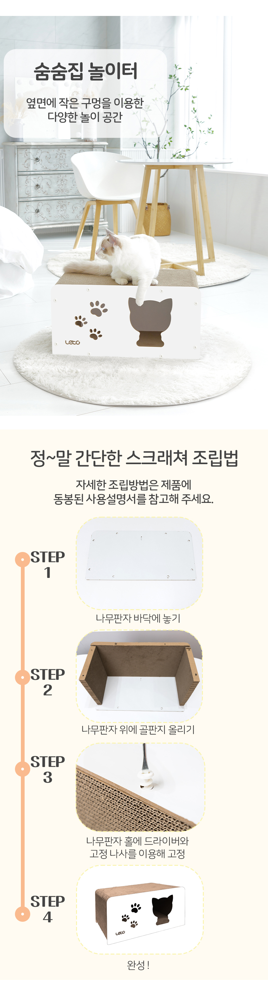 [심쿵펫페어][무료배송] 레토 고양이 스크래쳐 숨숨집 하우스 LCH-H02 11번째
