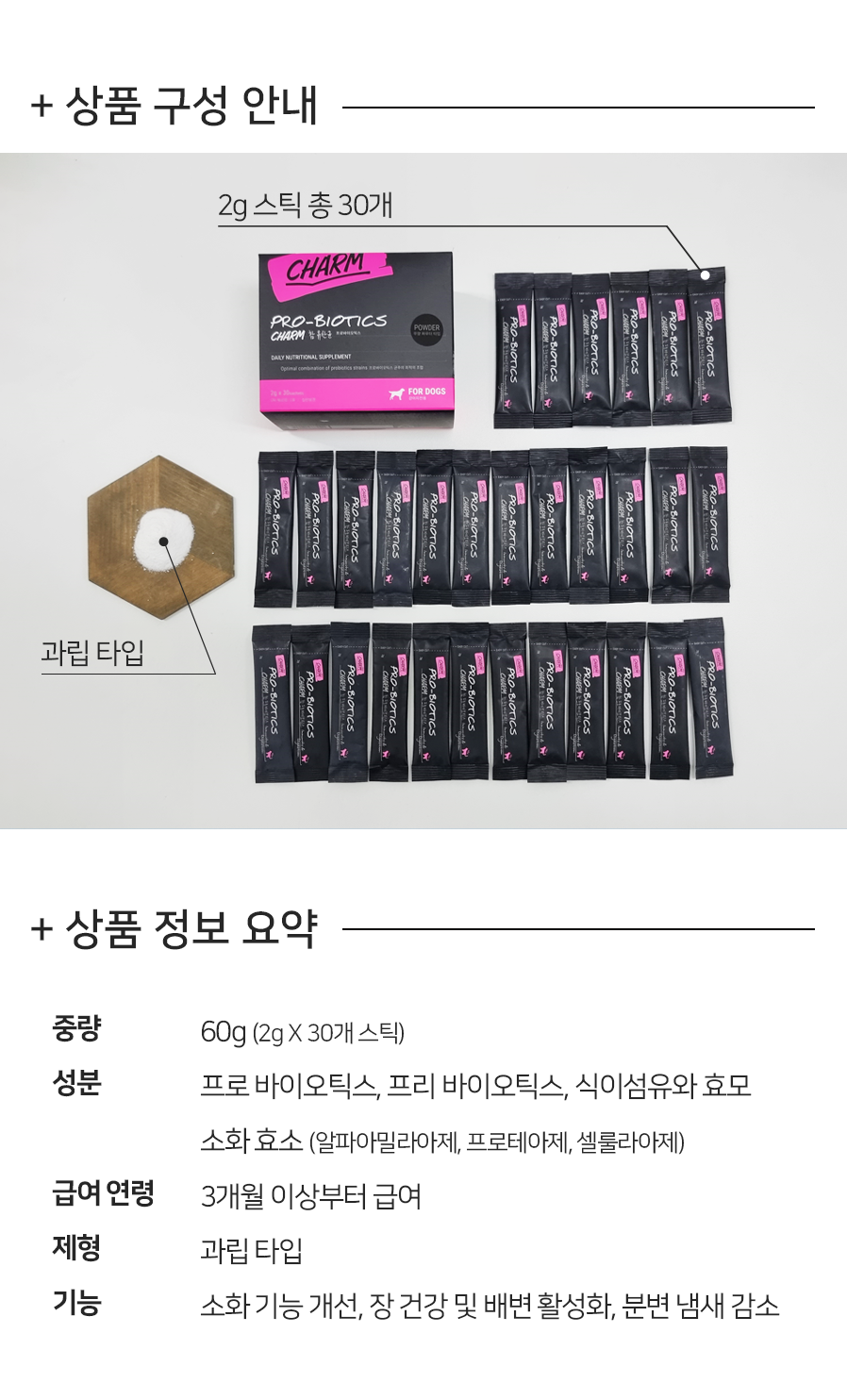 [창고대방출] 페피테일 독 참유산균 참견의묘미 2g*30p  3번째