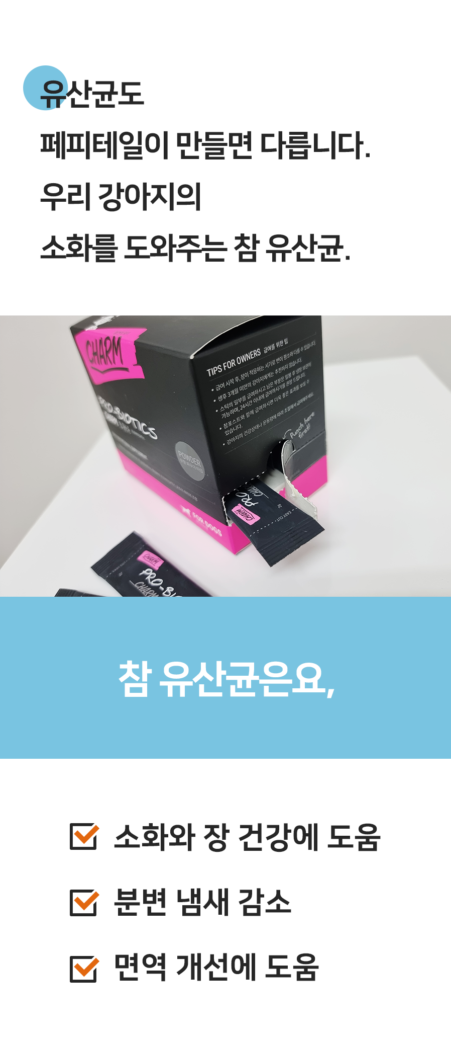 [창고대방출] 페피테일 독 참유산균 참견의묘미 2g*30p  5번째