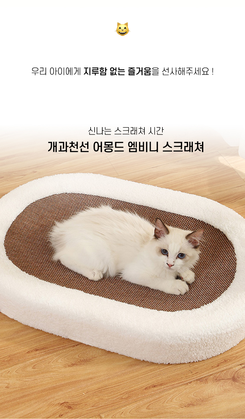 [NEW신상][무료배송] 개과천선 캣 어몽드 엠비니 스크래쳐 2번째