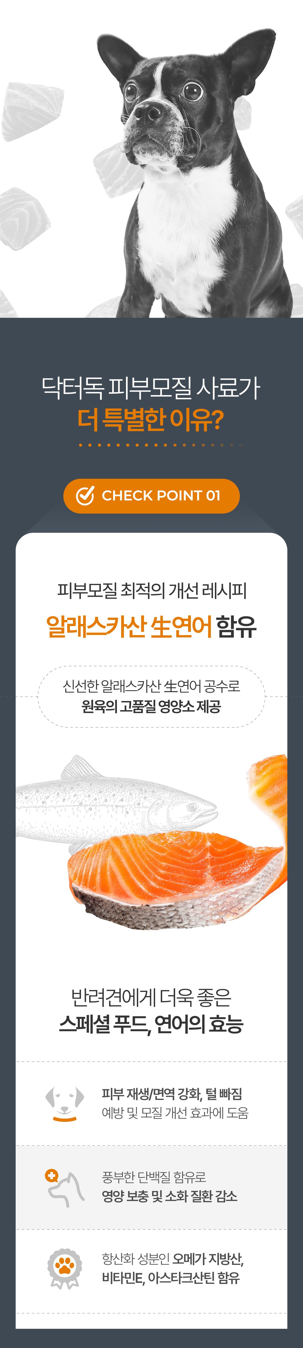 닥터독 피부모질 사료 2kg 17번째