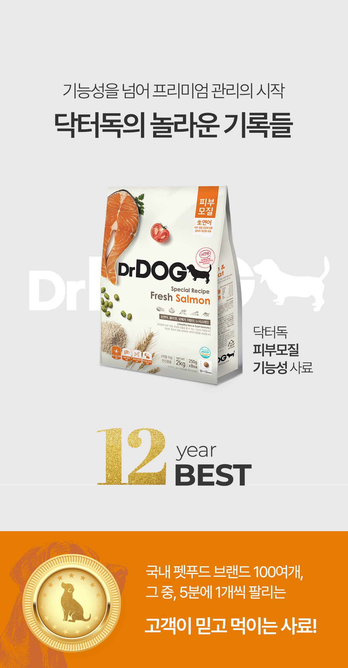 닥터독 피부모질 사료 2kg 2번째