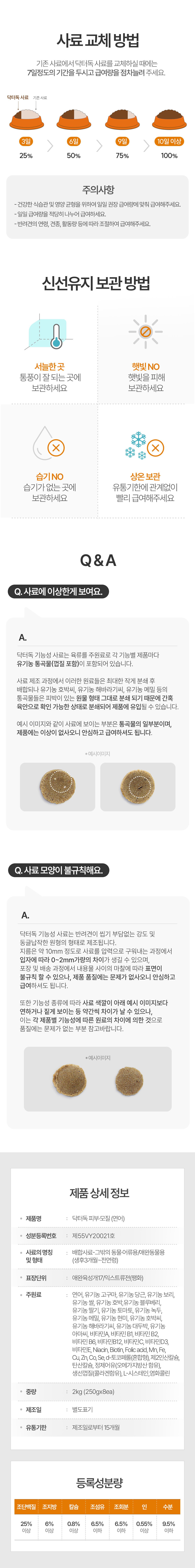 닥터독 피부모질 사료 2kg 23번째