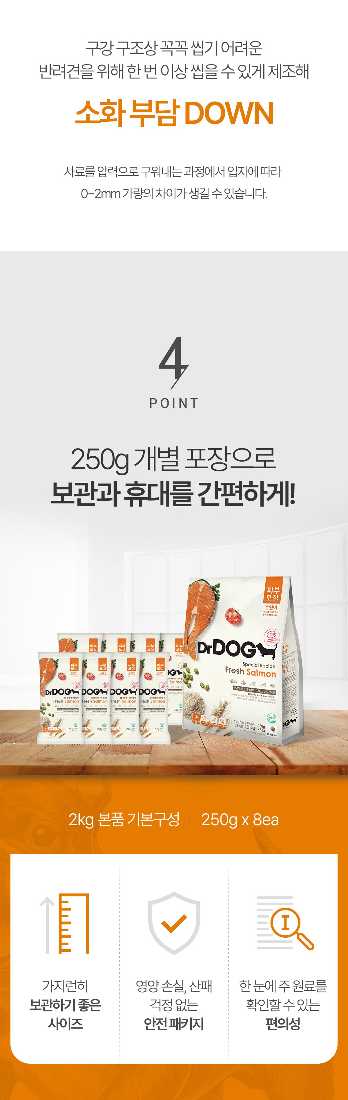 닥터독 피부모질 사료 2kg 13번째