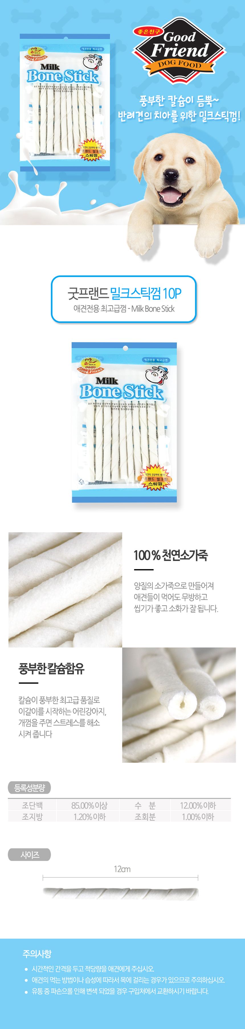 굿프랜드 독 밀크껌 10p  1번째