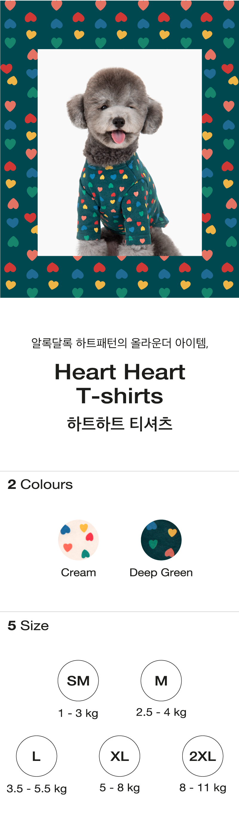 [무료배송] 코코넛즈 하트하트 티셔츠 딥그린 SM-2XL 1번째