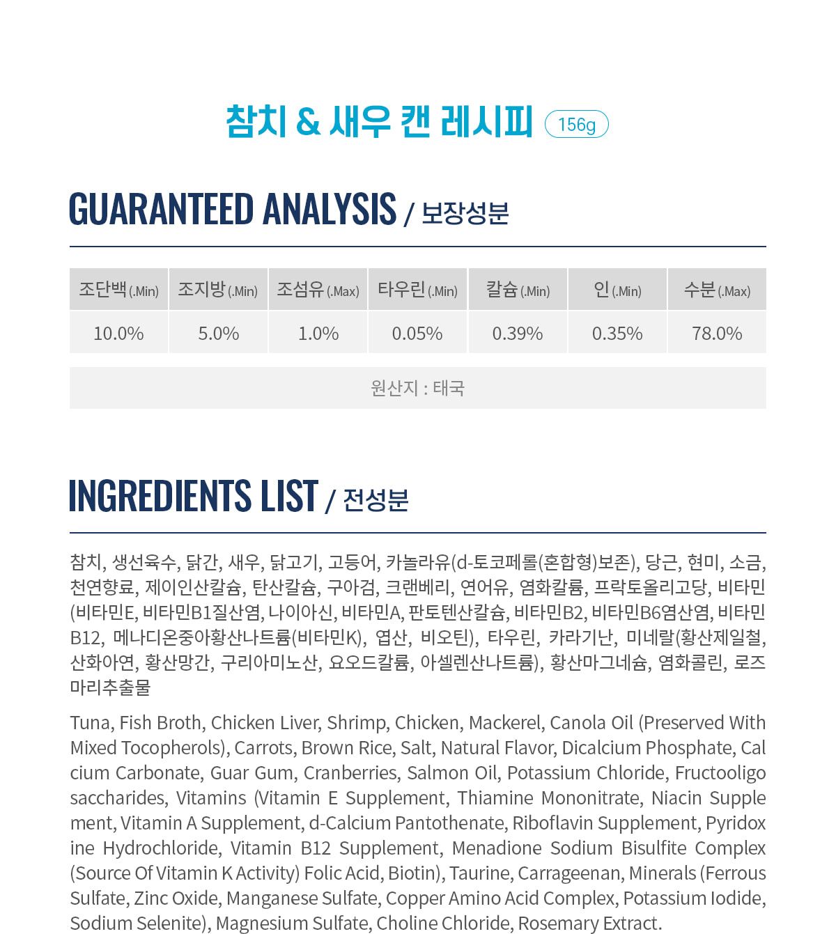 내추럴발란스 캣 참치&새우 레시피 주식 캔  156g 4번째