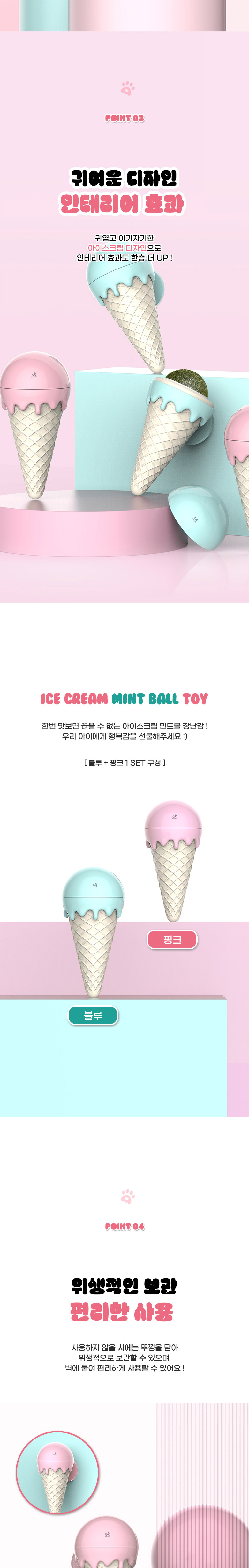 [무료배송] 딩동펫 고양이 아이스크림 캣닢 민트볼 장난감 2종 세트 3번째