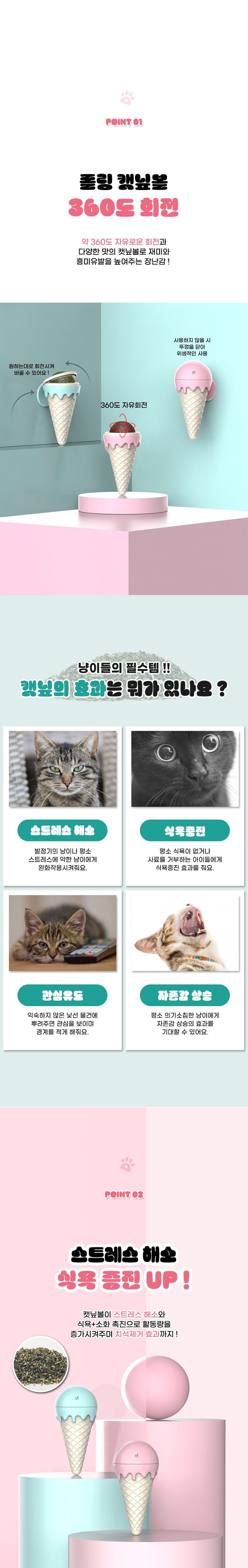 [무료배송] 딩동펫 고양이 아이스크림 캣닢 민트볼 장난감 2종 세트 2번째