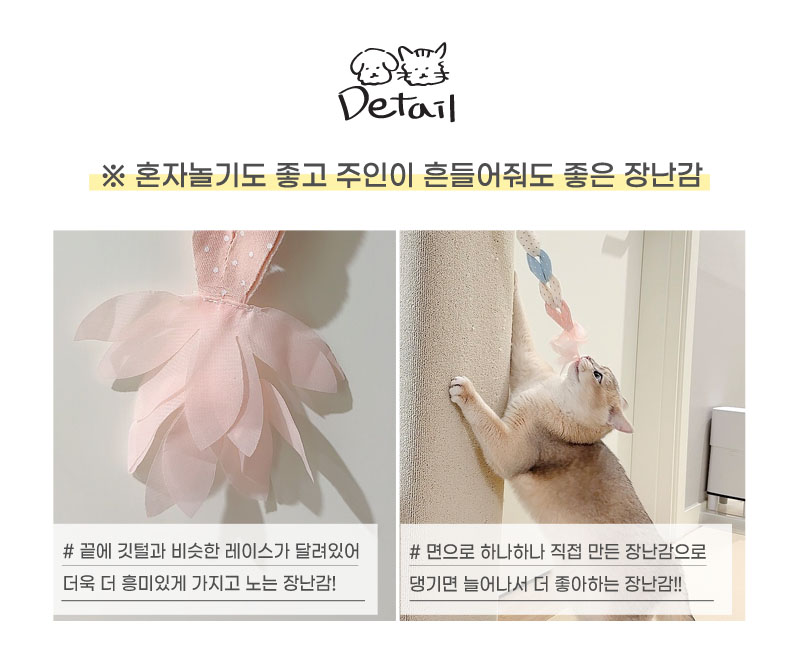 [무료배송] 개달당 플라밍고 캣 끈 장난감 카샤카샤 리필 3번째