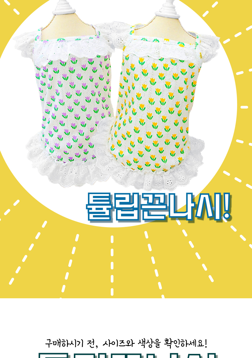 [무료배송] 애구애구 튤립끈나시 퍼플/옐로우 XS-XL 14번째