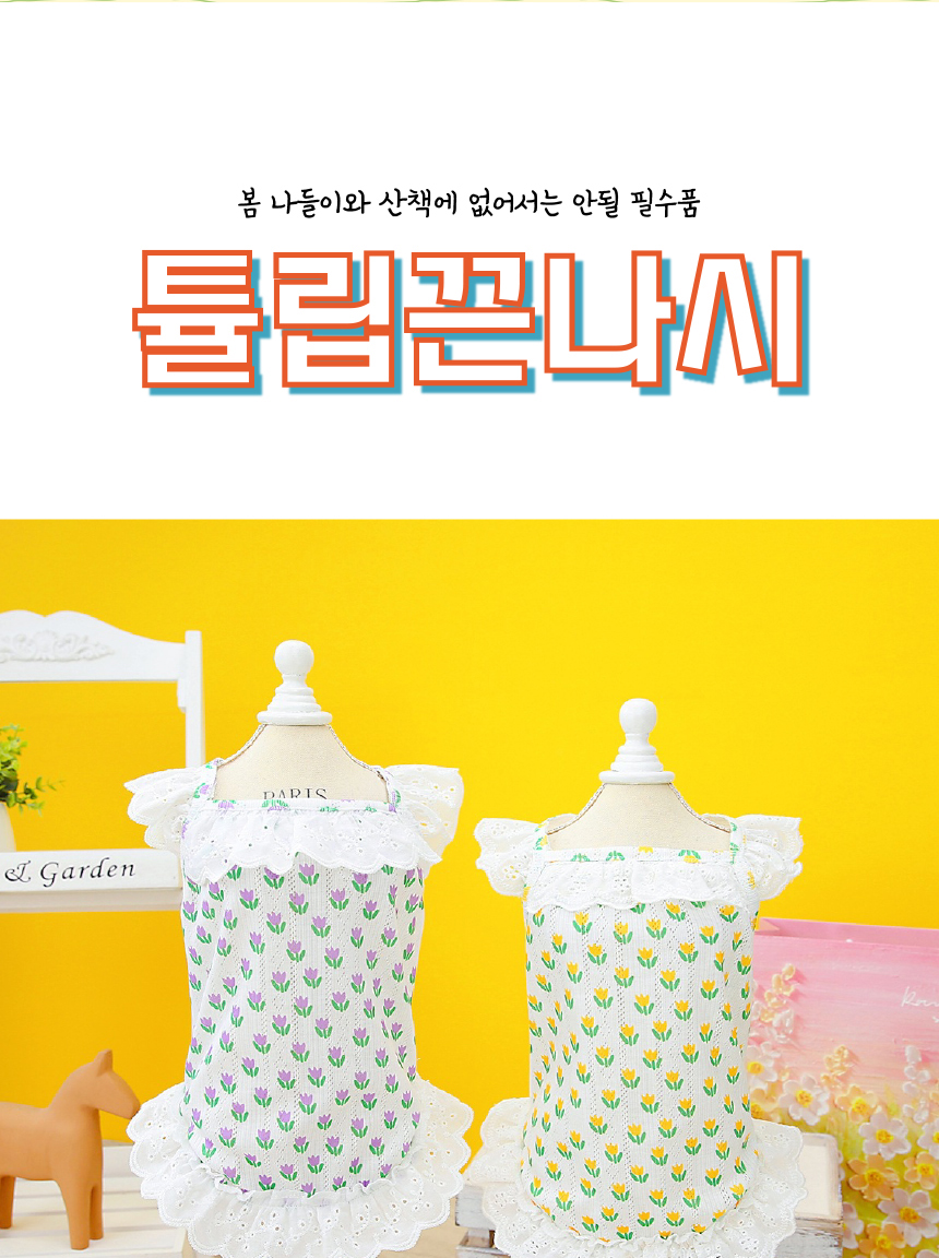 [무료배송] 애구애구 튤립끈나시 퍼플/옐로우 XS-XL 19번째
