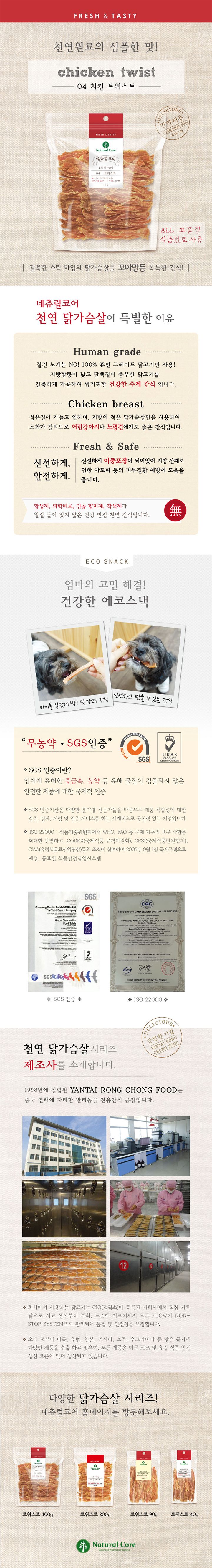 네츄럴코어 독 천연 치킨 트위스트 400g 1번째