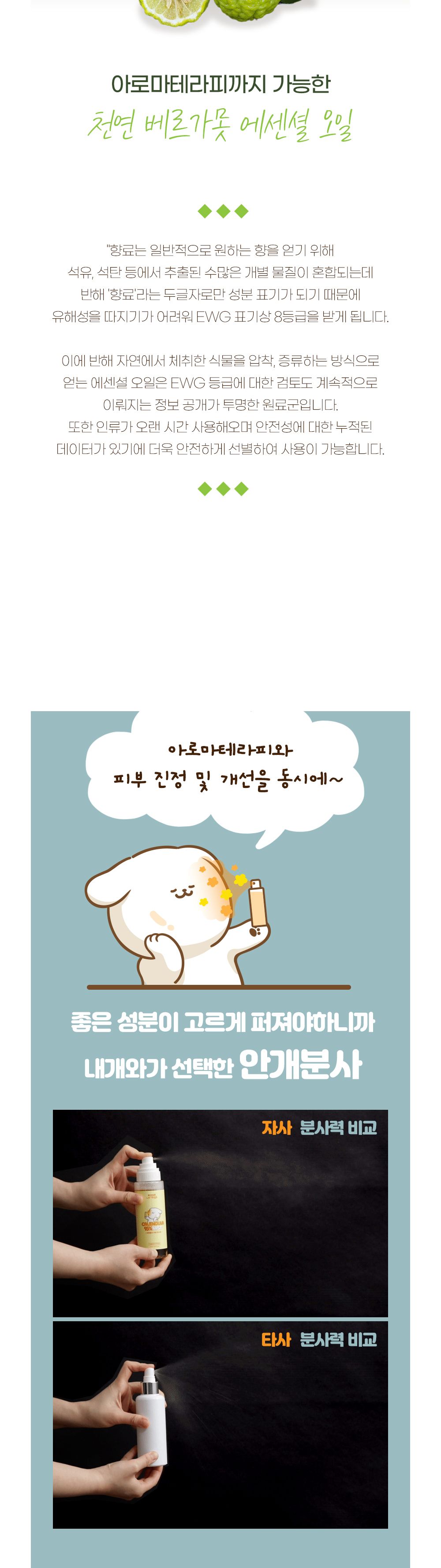[무료배송] 내개와 카렌듈라 카밍 미스트 150ml 8번째