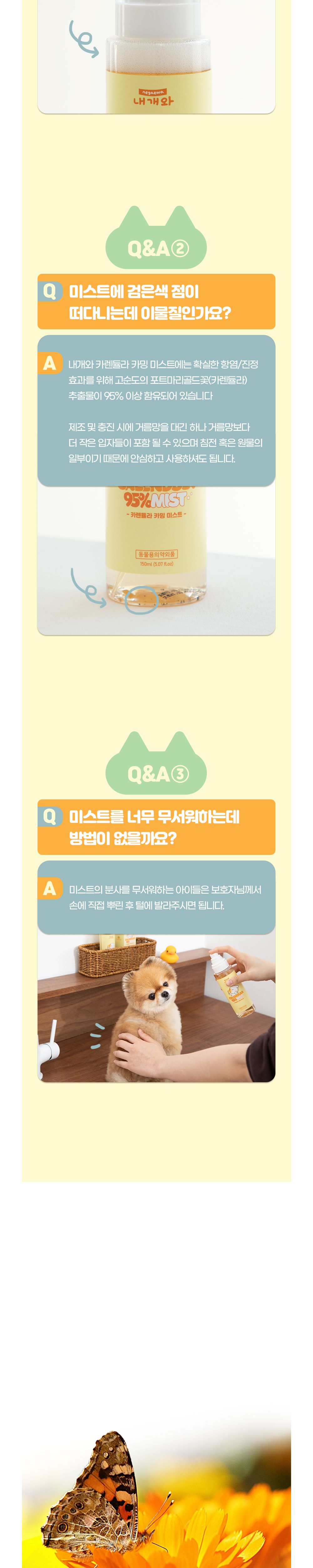 [무료배송] 내개와 카렌듈라 카밍 미스트 150ml 12번째