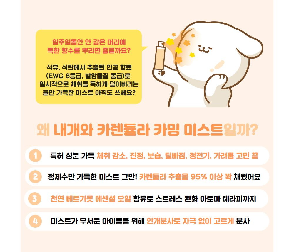 [무료배송] 내개와 카렌듈라 카밍 미스트 150ml 3번째