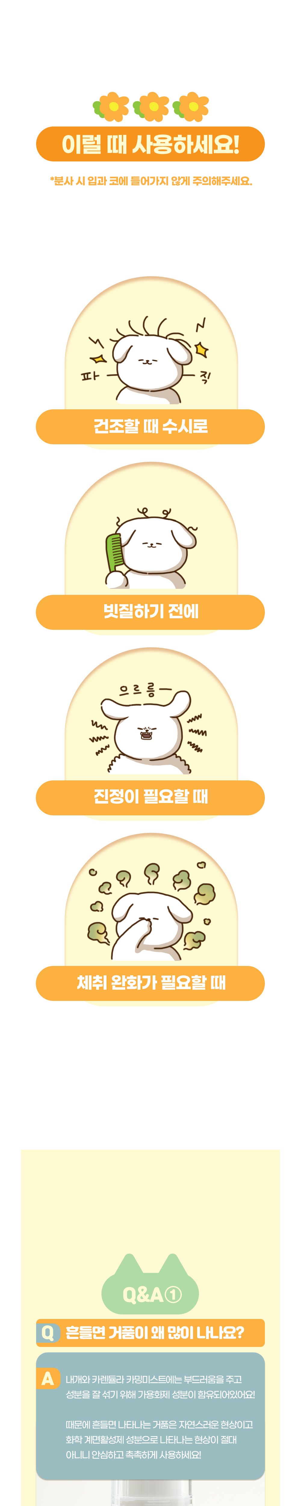 [무료배송] 내개와 카렌듈라 카밍 미스트 150ml 11번째