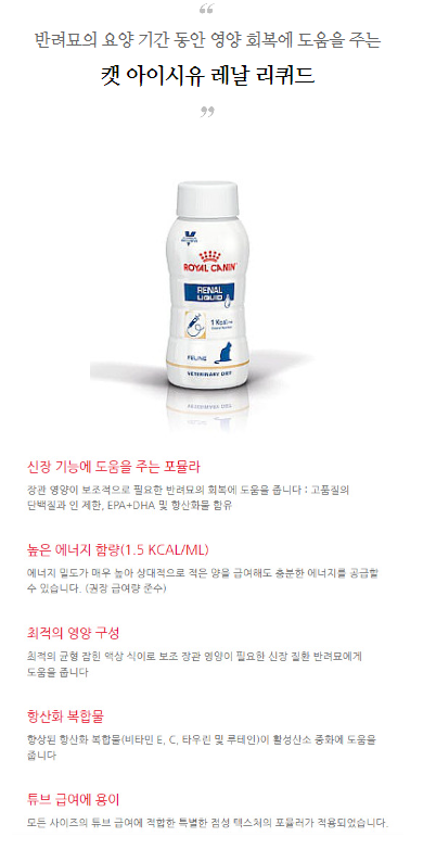 [무료배송] 로얄캐닌 캣 아이시유 레날 리퀴드 200ml  1번째