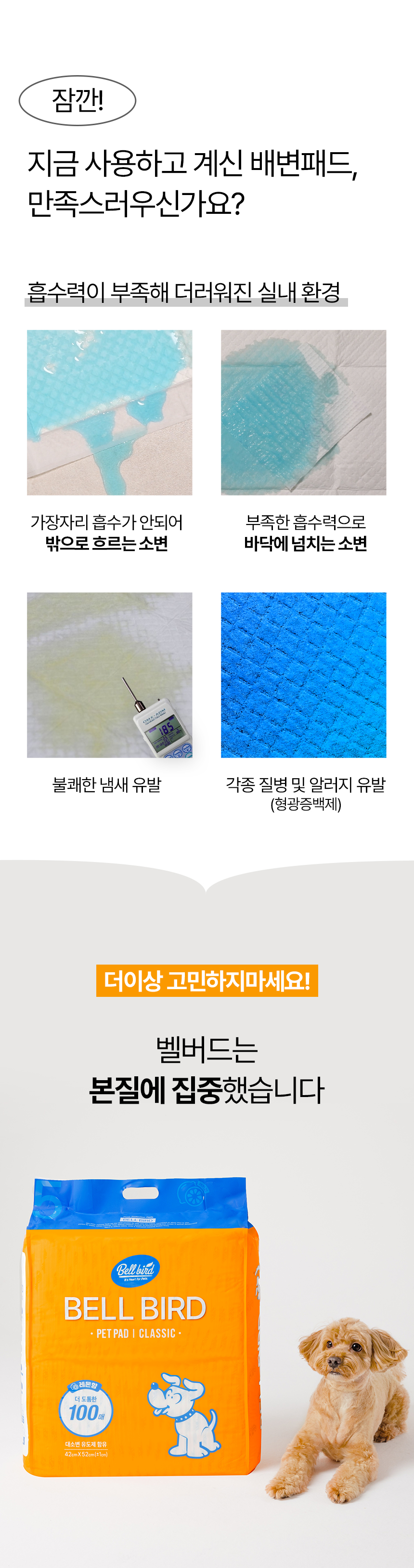 [NEW신상][무료배송] [4개] 벨버드 클래식 레몬향 배변패드 소형 100매 8번째