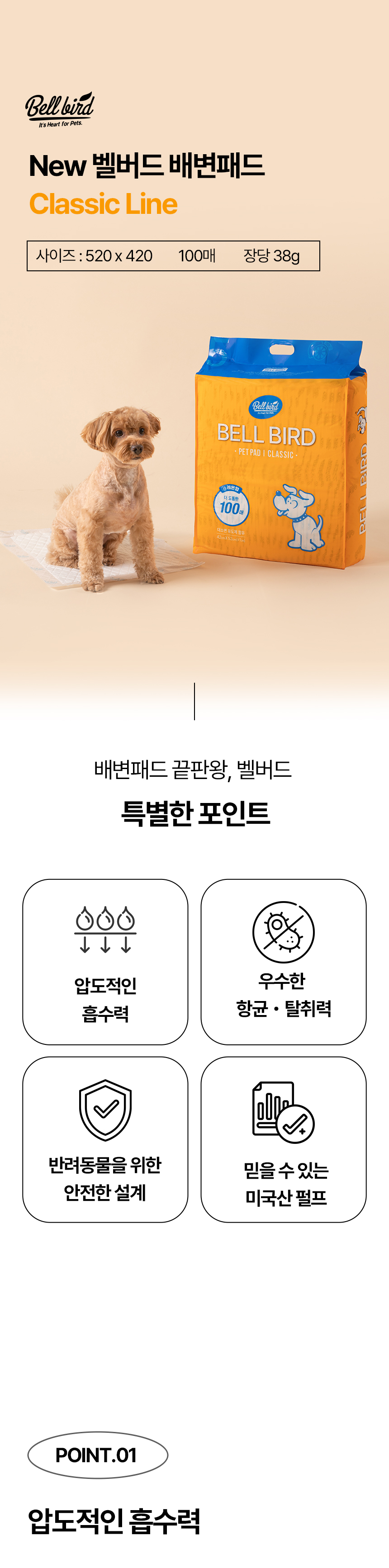[NEW신상][무료배송] [4개] 벨버드 클래식 레몬향 배변패드 소형 100매 14번째