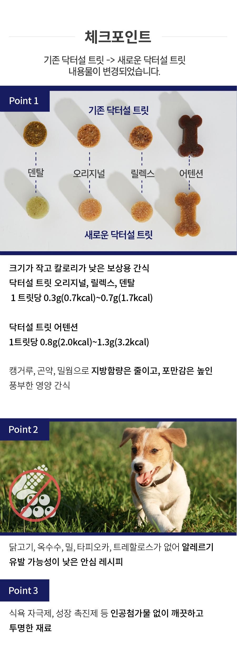 [NEW신상]닥터설 트릿 덴탈 100g (프레시탭) 8번째