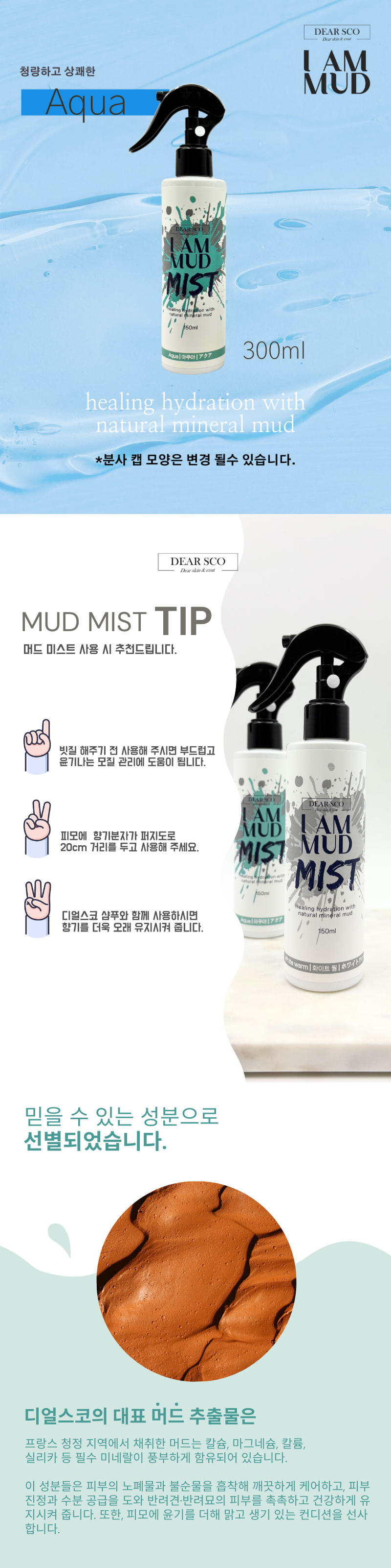 [NEW신상][무료배송] 디얼스코 아이엠 머드 미스트 화이트웜향 150ml 2번째