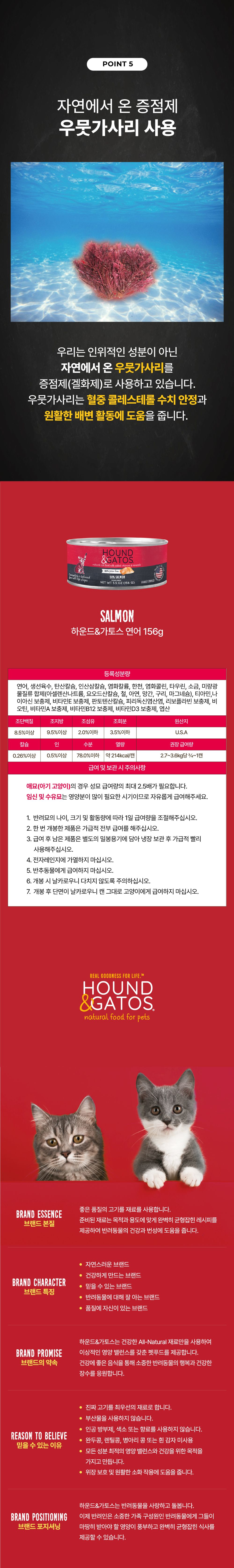 [타임특가] 하운드앤가토스 캣 연어 캔 156g 5번째