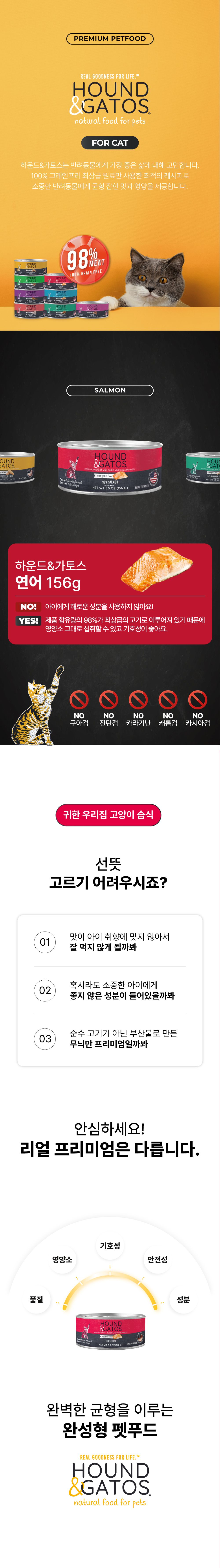 [타임특가] 하운드앤가토스 캣 연어 캔 156g 2번째