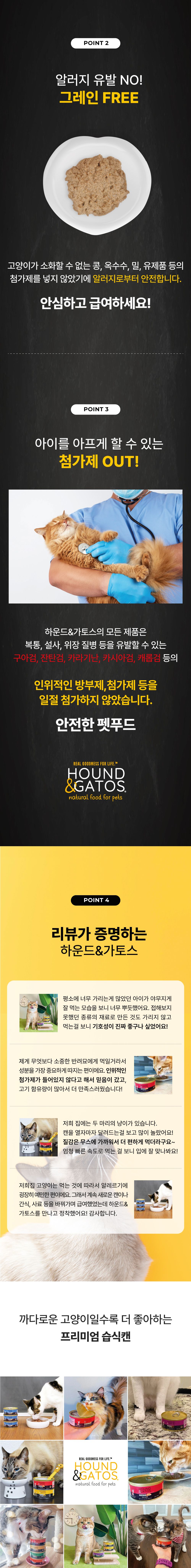 [타임특가] 하운드앤가토스 캣 연어 캔 156g 4번째