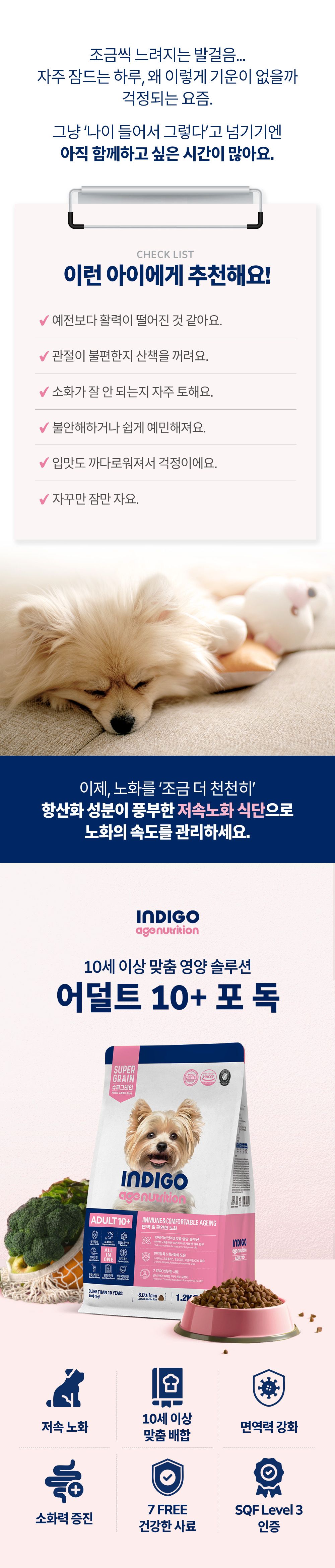 [사료샘플] 인디고 에이지뉴트리션 어덜트 10+ 포 독 40g 3번째