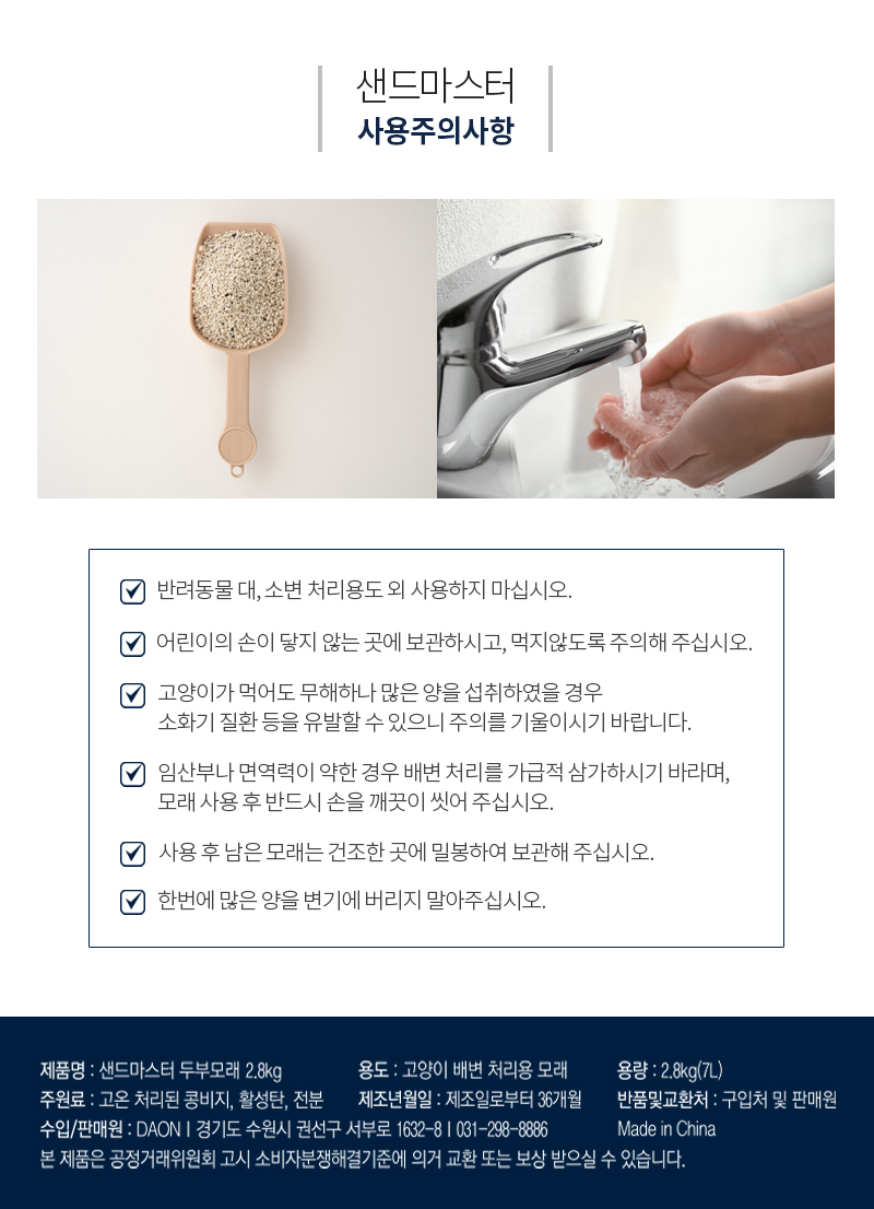 [럭키세일][무료배송] [6개] 샌드마스터 오리지날 2.8kg 14번째