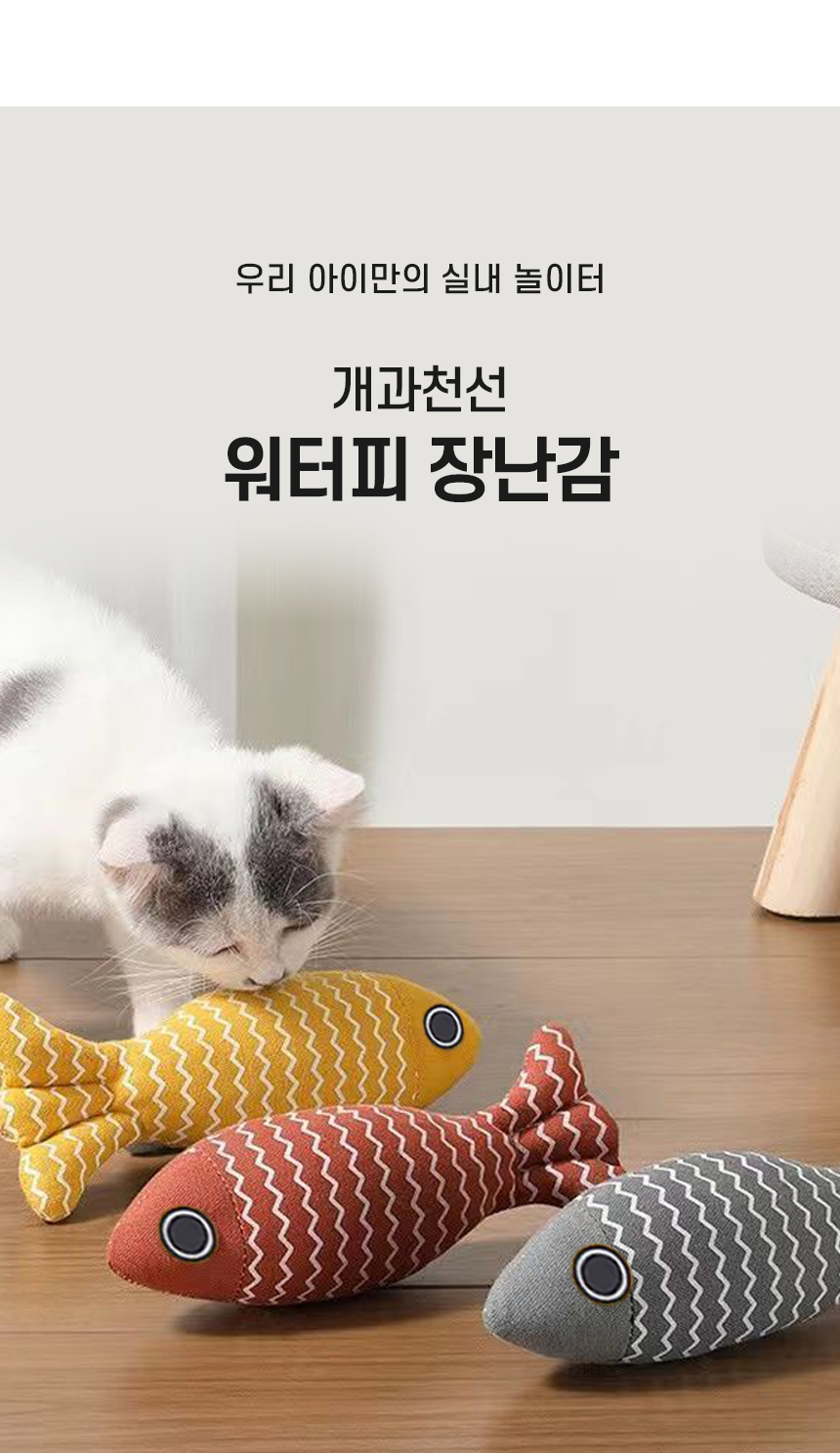 [NEW신상][무료배송] [6P][랜덤발송] 개과천선 캣 워터피 장난감 2번째