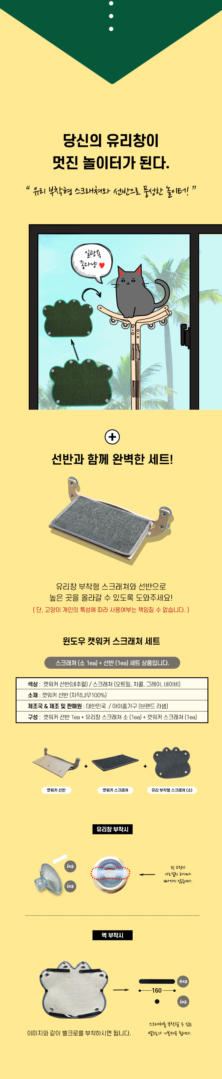 [무료배송] 모넬로 윈도우 캣타워 캣워커 고양이 스크래쳐 세트 GO2099 5번째