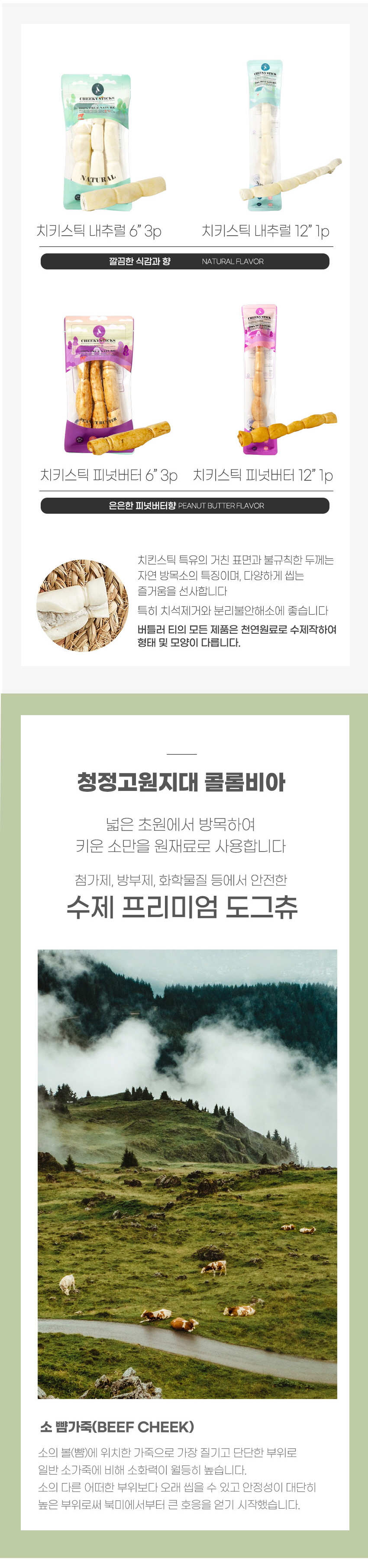 버틀러티 독 치키 스틱 6인치 내추럴/피넛버터 6번째