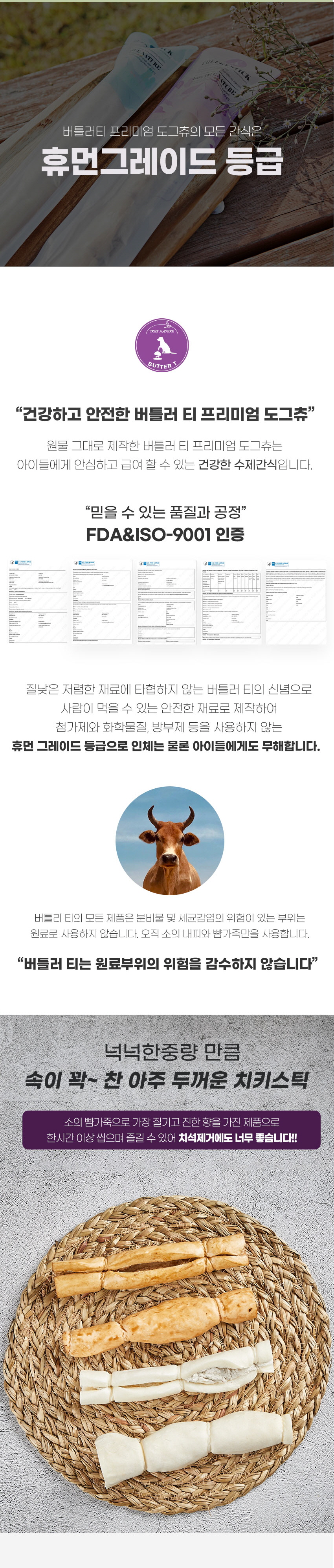 버틀러티 독 치키 스틱 6인치 내추럴/피넛버터 4번째