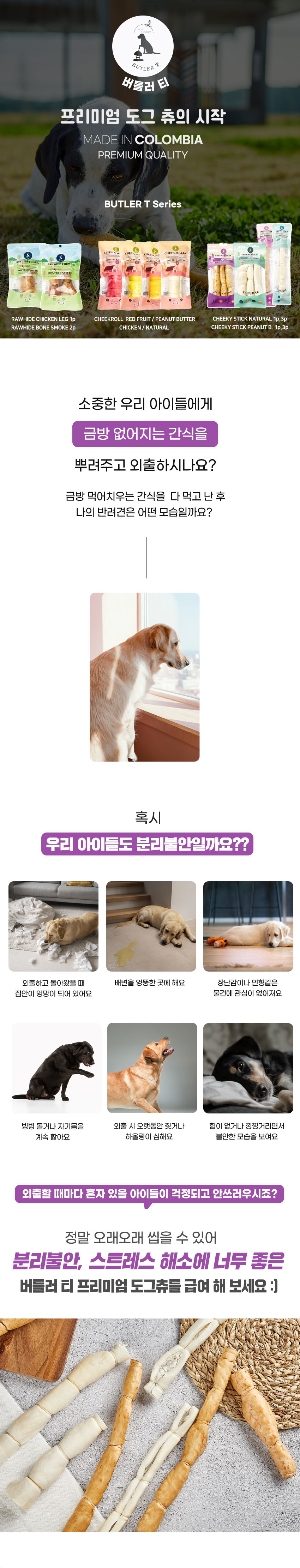 버틀러티 독 치키 스틱 6인치 내추럴/피넛버터 1번째