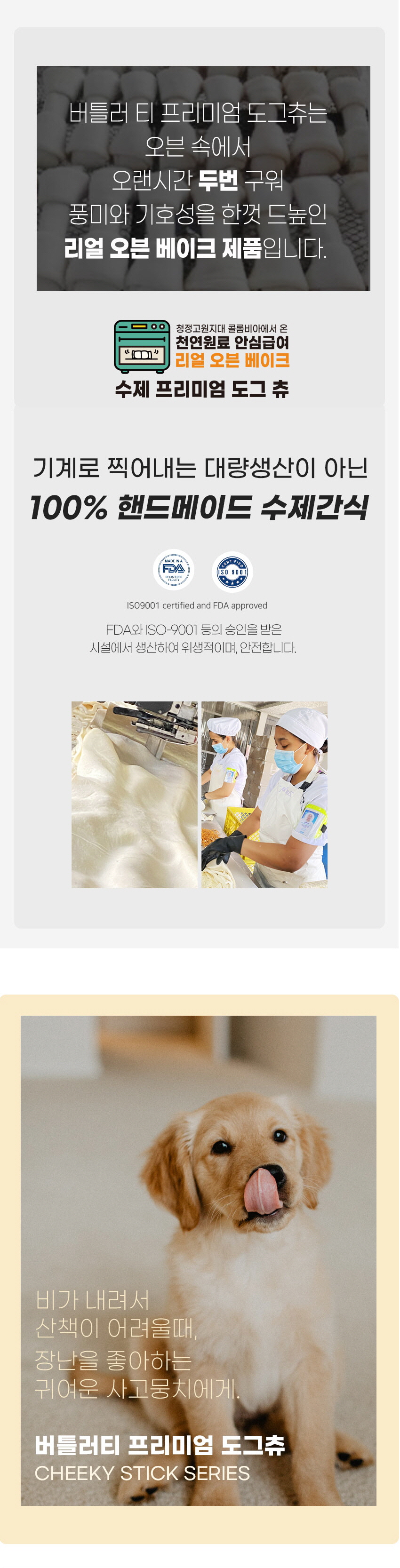 버틀러티 독 치키 스틱 6인치 내추럴/피넛버터 5번째