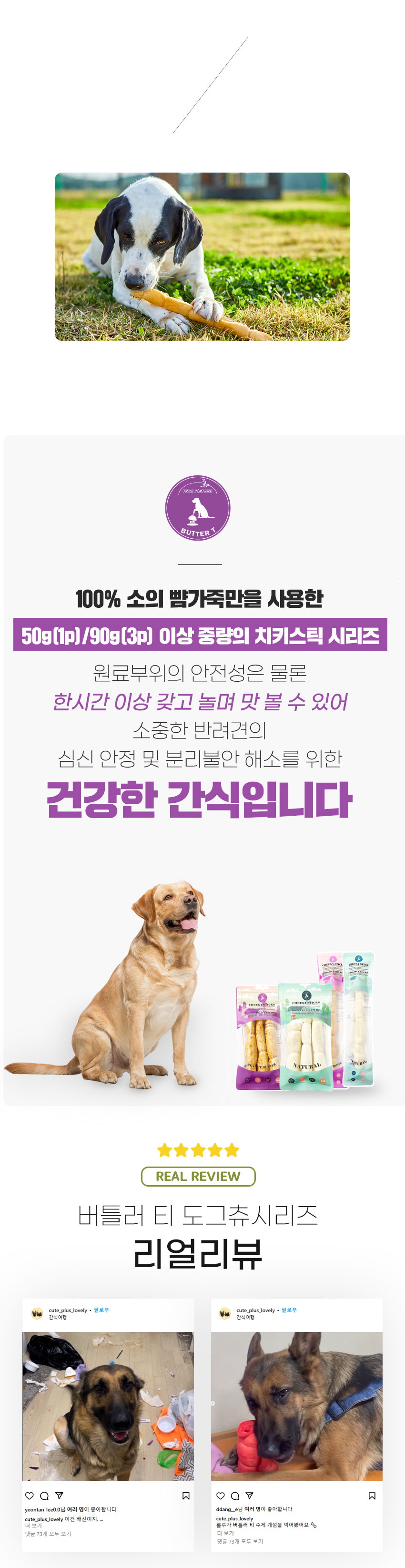 버틀러티 독 치키 스틱 6인치 내추럴/피넛버터 2번째