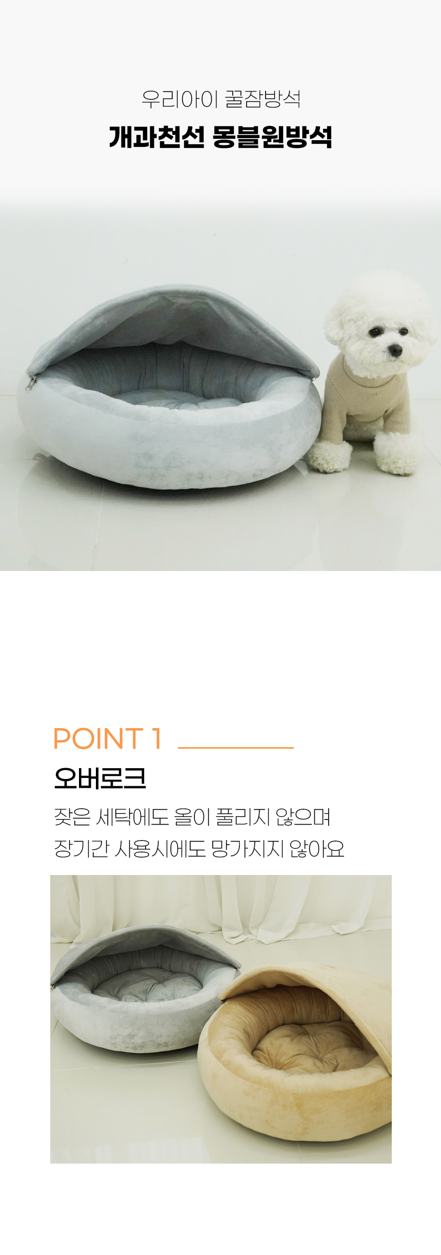[NEW신상][무료배송] 개과천선 몽블 원 방석 (베이지/그레이) 7번째