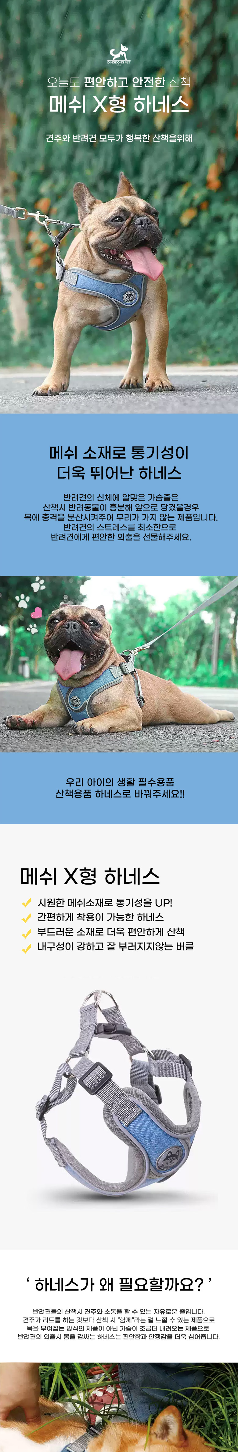 [무료배송] 딩동펫 반려동물 메쉬 X형 강아지 하네스 그레이/블루/레드 XS-L 1번째