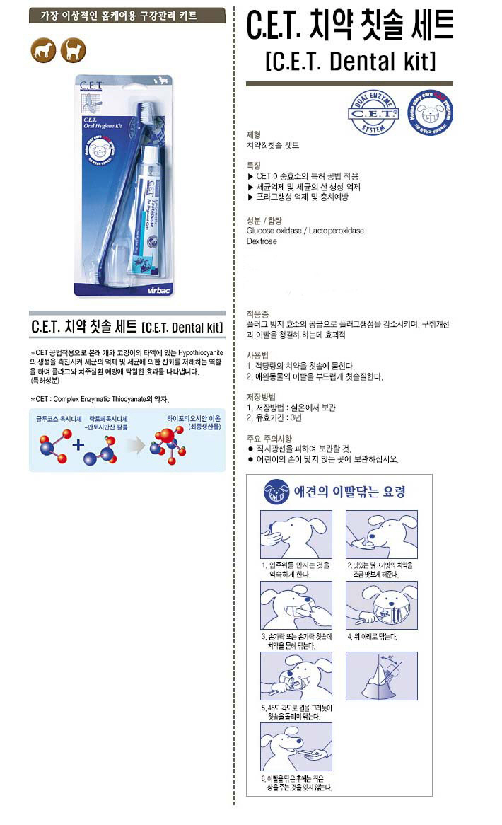 버박 C.E.T. 치약&칫솔 세트 1번째