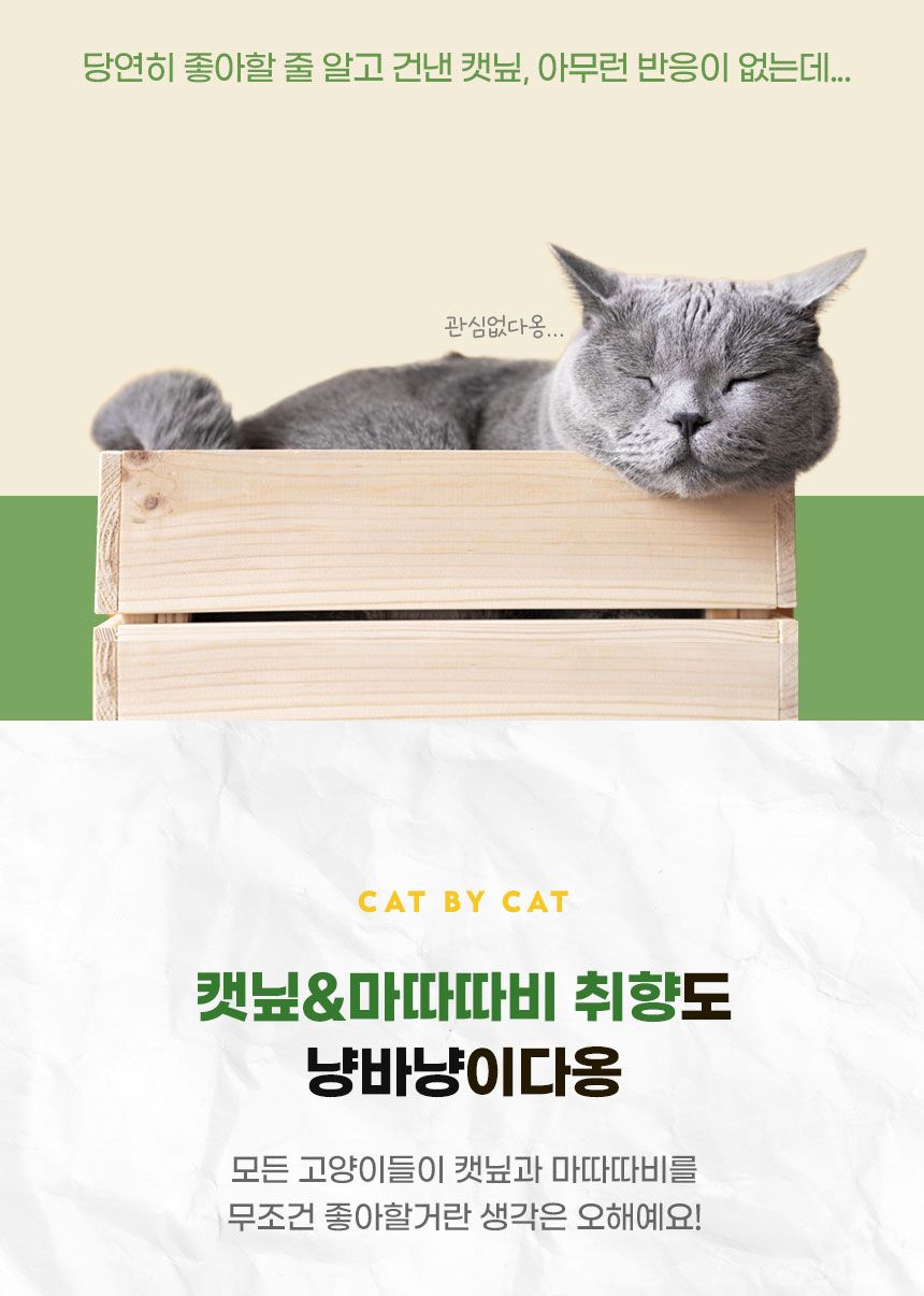 [무료배송] 멍냥이랑 취향탐구3종세트 캣닢&마따따비 스프레이 3번째